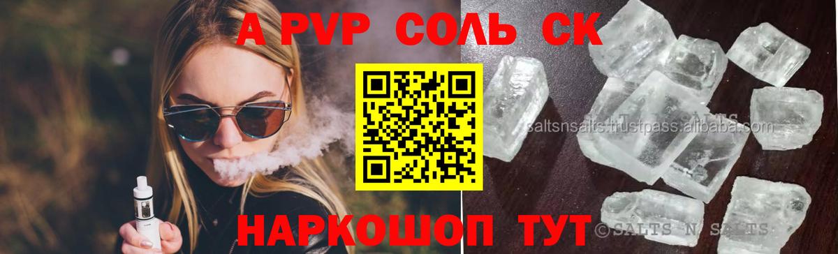 Alpha PVP СК КРИС  Вход с VPN  Дубна  А ПВП СК КРИС  A PVP  A-PVP Соль 