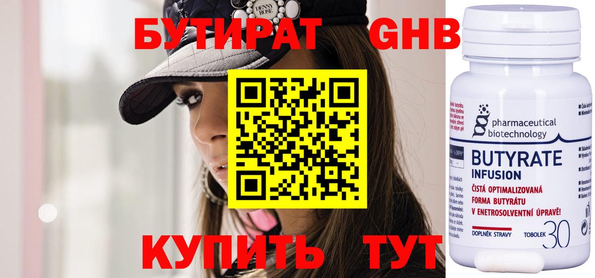 БУТИРАТ  Бутират жидкий экстази  Вход с VPN  Дубна 
