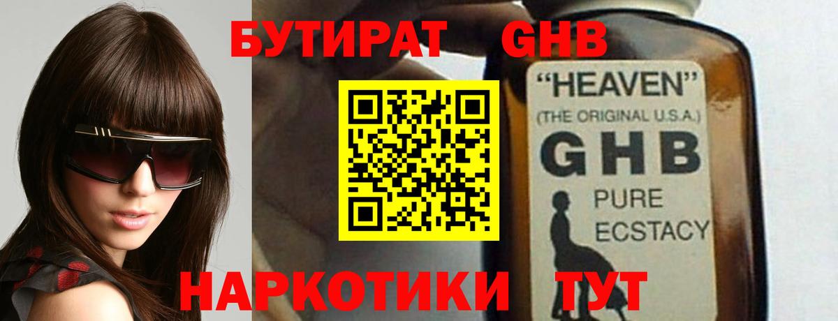 Бутират Butirat Дубна
