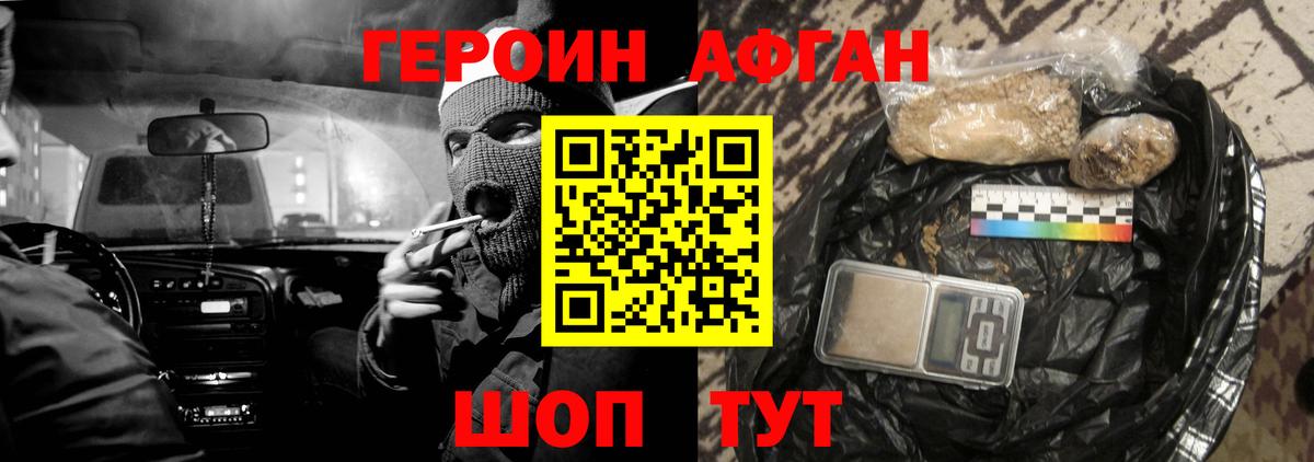 ГЕРОИН Heroin Дубна