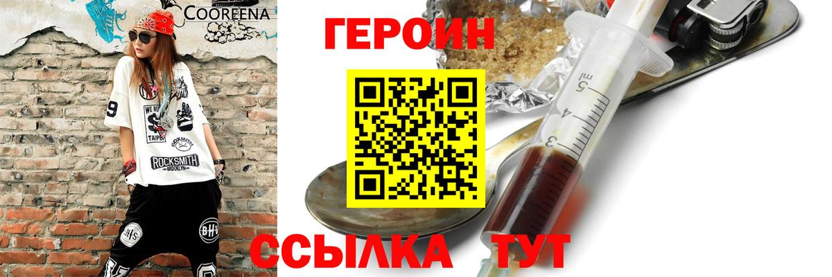 Героин Афган  Вход с VPN  ГЕРОИН  Дубна 