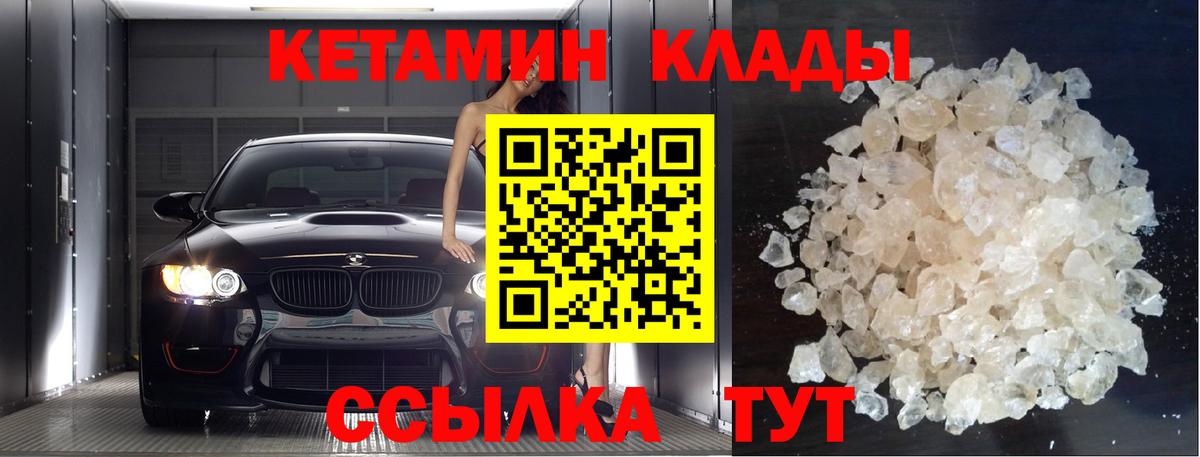 Кетамин VHQ  Вход с VPN  Дубна 