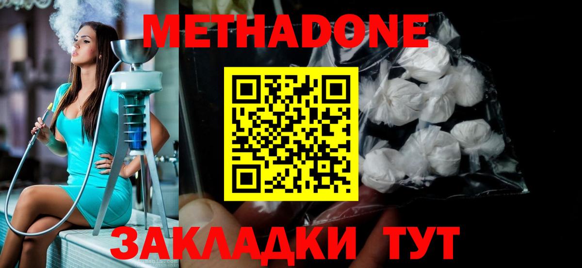 Метадон methadone  Вход с VPN  Дубна 